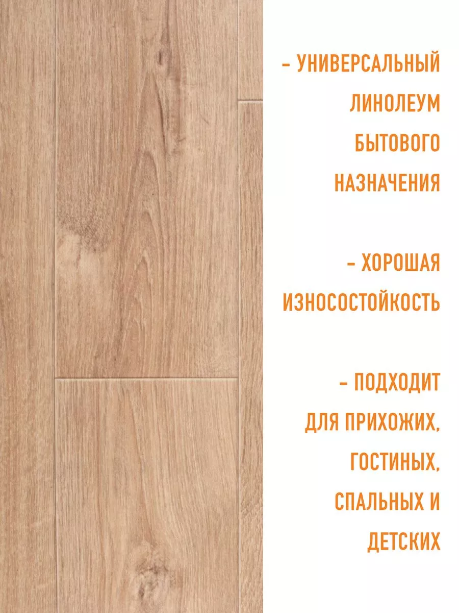 Линолеум для пола 2,5х2 м HOME 02, 21 класс LEVMA 172691449 купить за 5 143  ₽ в интернет-магазине Wildberries