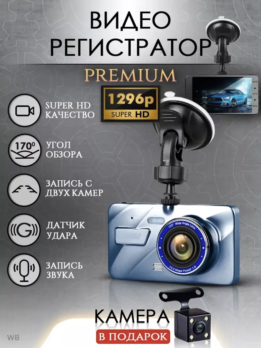 Видеорегистратор для автомобиля DVR 172691576 купить в интернет-магазине  Wildberries