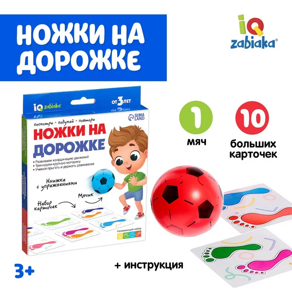 Развивающий игровой набор Ножки на дорожке