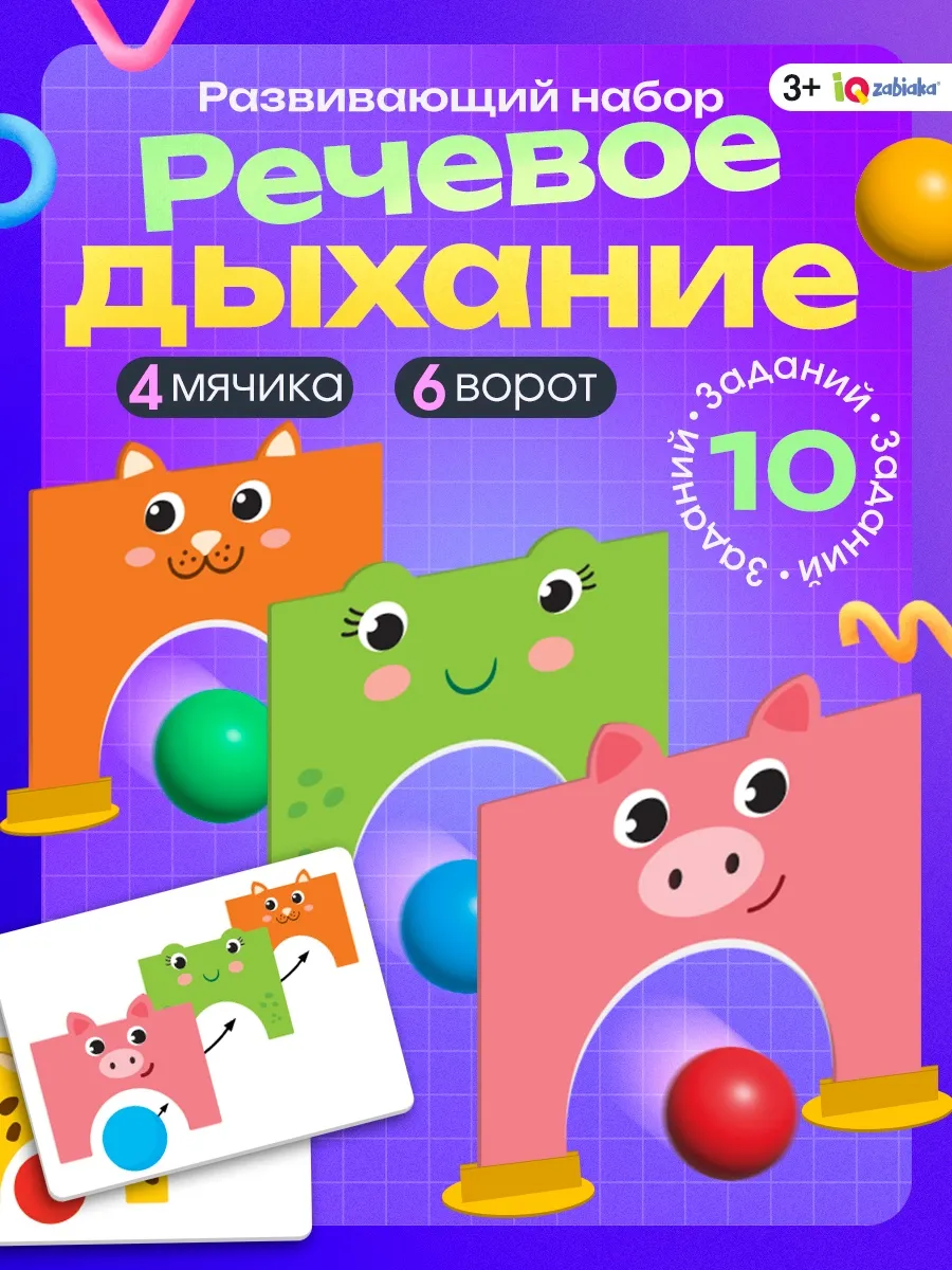 Развивающий набор Воздушные ворота для самых маленьких