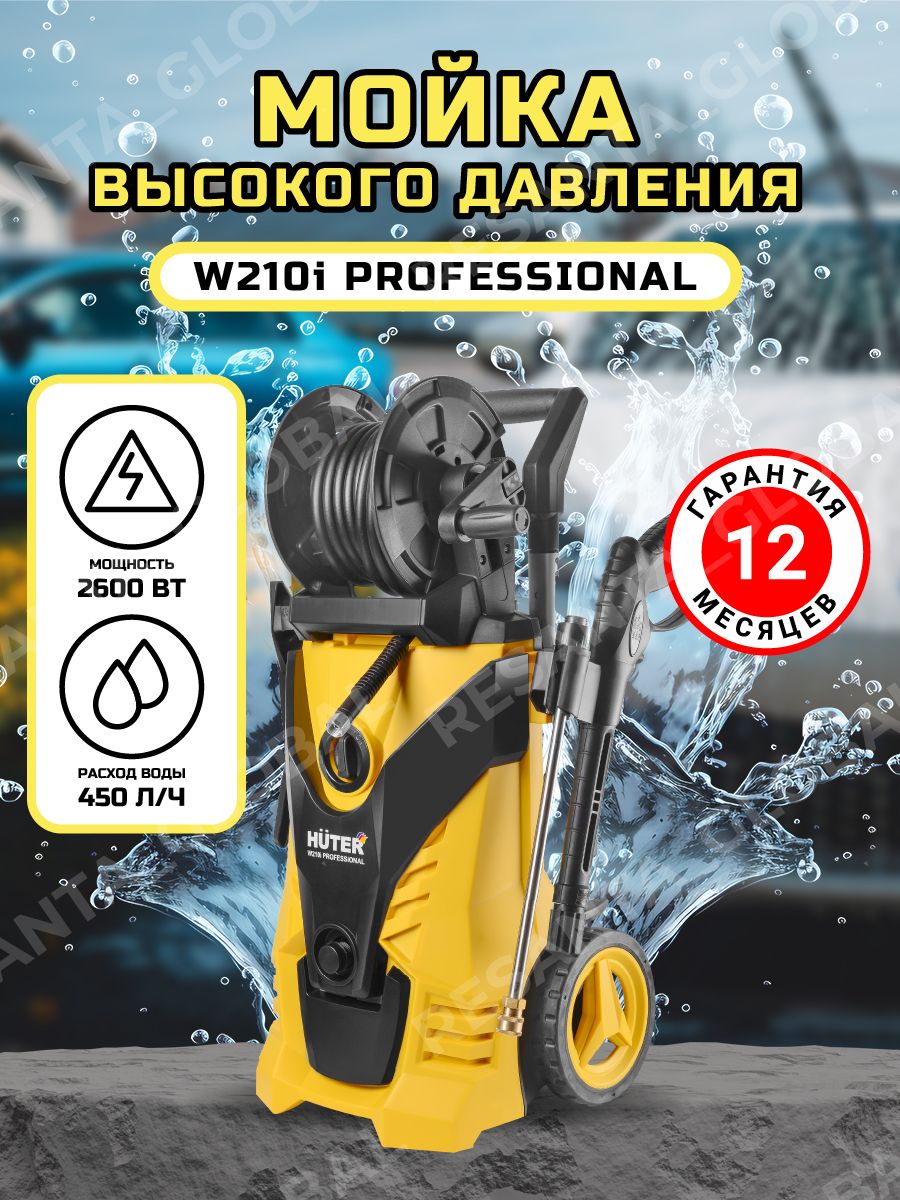 Мойка w210i professional. Мойка Хутер 210i professional.