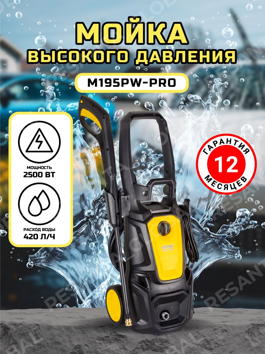 Автомойка huter m195 pw pro