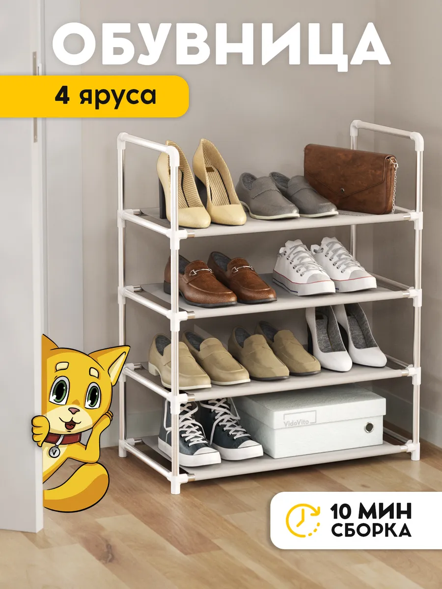 Обувница в...