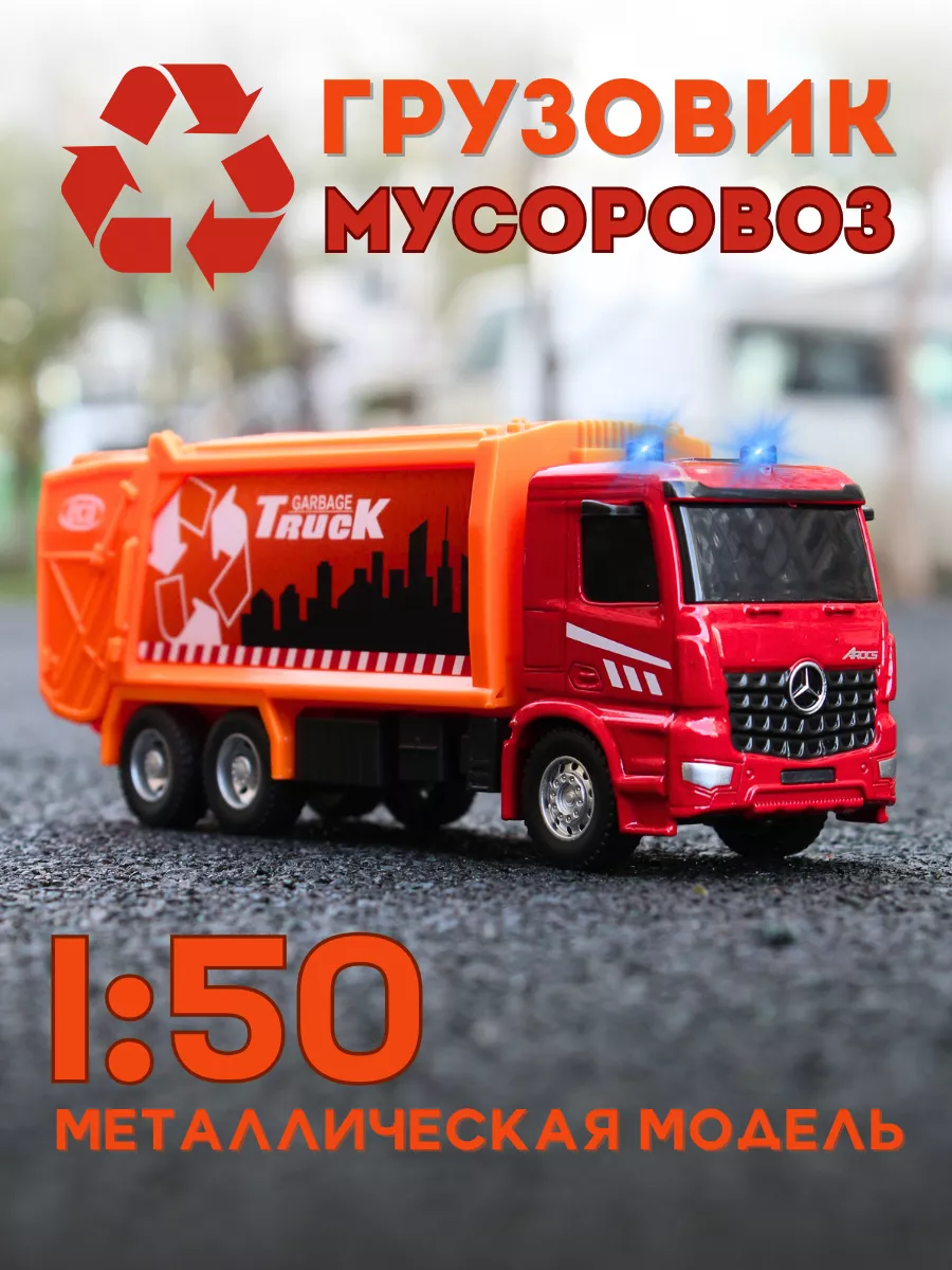 Металлическая машина мусоровоз Play Smart 172694271 купить за 589 ₽ в  интернет-магазине Wildberries