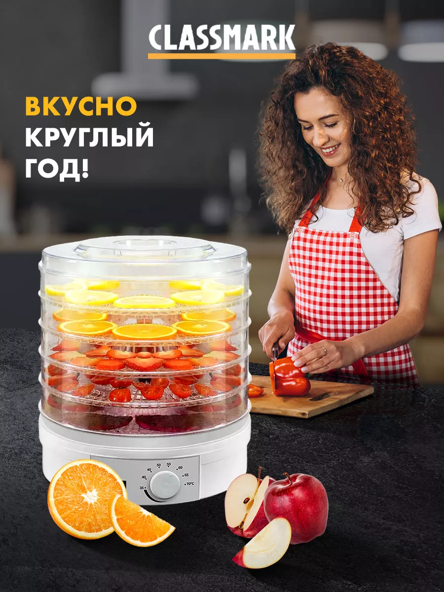 Сушилка для овощей и фруктов электрическая Дегидратор сушка Classmark  172694394 купить за 2 134 ₽ в интернет-магазине Wildberries