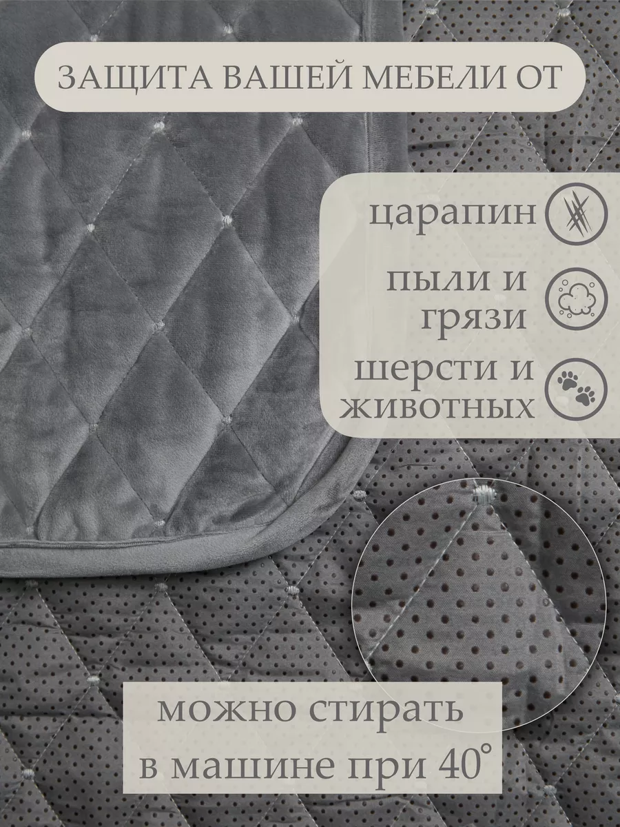 Покрывала на диван и кресла с подлокотниками антискользящие Karteks  172694831 купить за 8 250 ₽ в интернет-магазине Wildberries