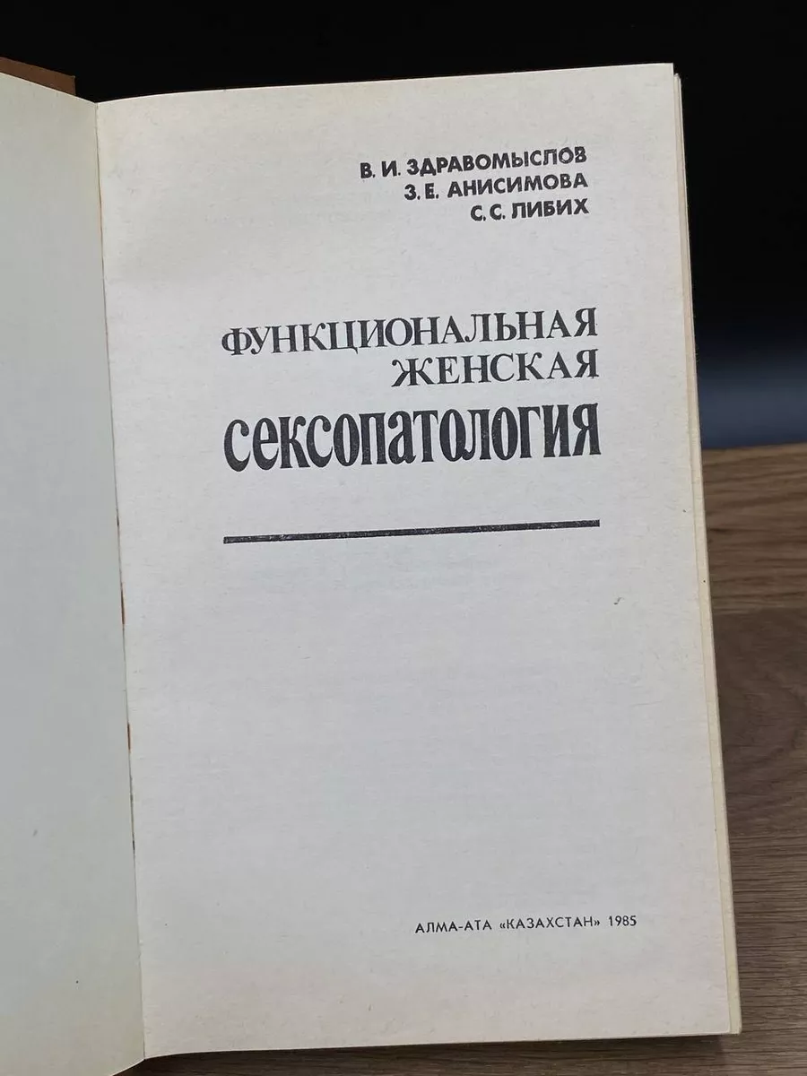 Не стыдно: сексологи рассказывают о самых популярных обращениях