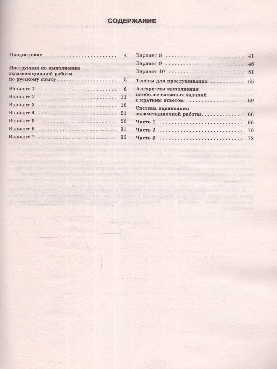 ОГЭ-2024 Русский язык: 10 вариантов экзаменационных работ Издательство АСТ  172696587 купить в интернет-магазине Wildberries