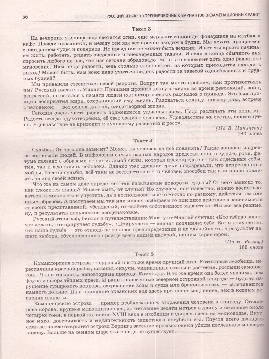 ОГЭ-2024 Русский язык: 10 вариантов экзаменационных работ Издательство АСТ  172696587 купить в интернет-магазине Wildberries