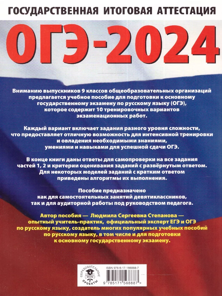 ОГЭ-2024 Русский язык: 10 вариантов экзаменационных работ Издательство АСТ  172696587 купить в интернет-магазине Wildberries