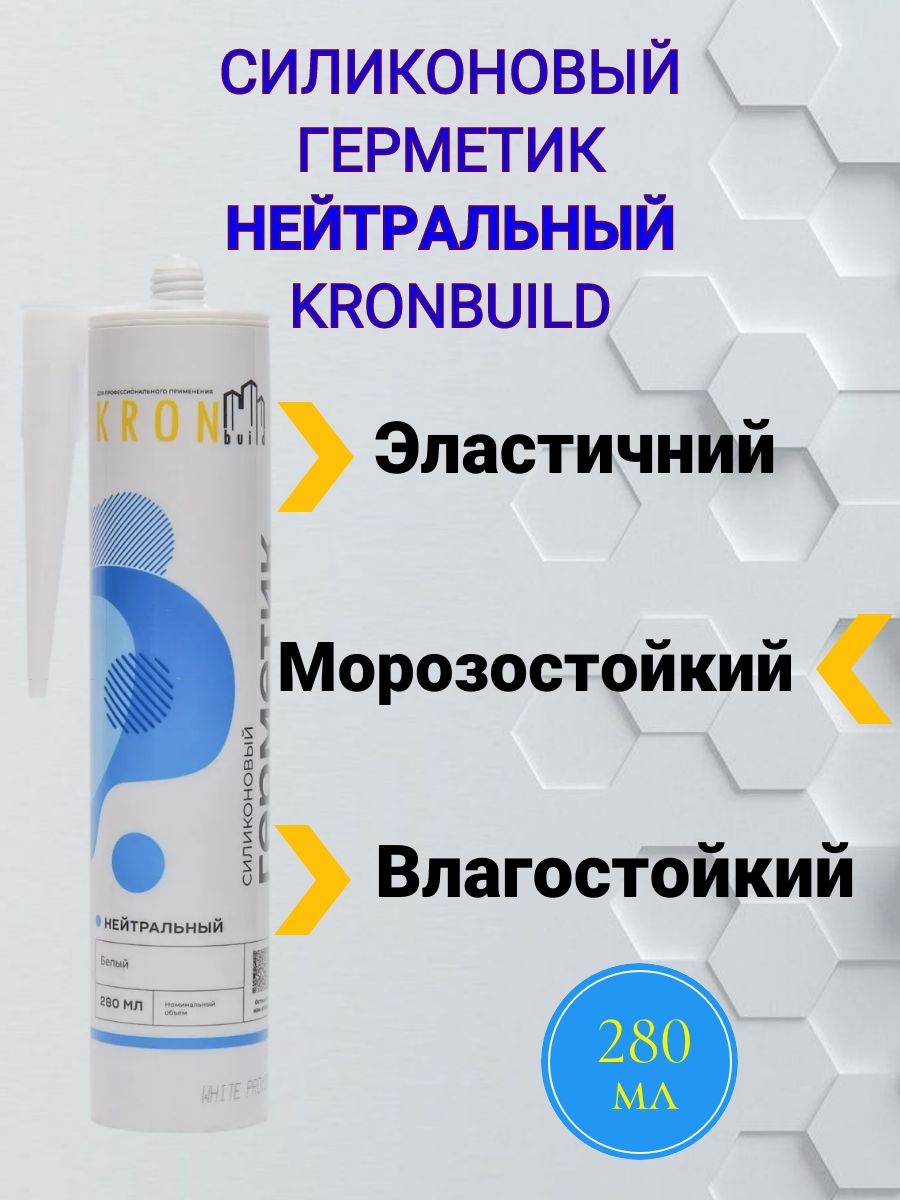 Герметик KRONBUILD, силиконовый, нейтральный.