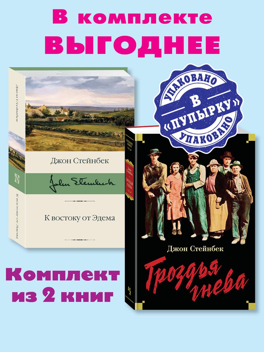 Стейнбек книги читать