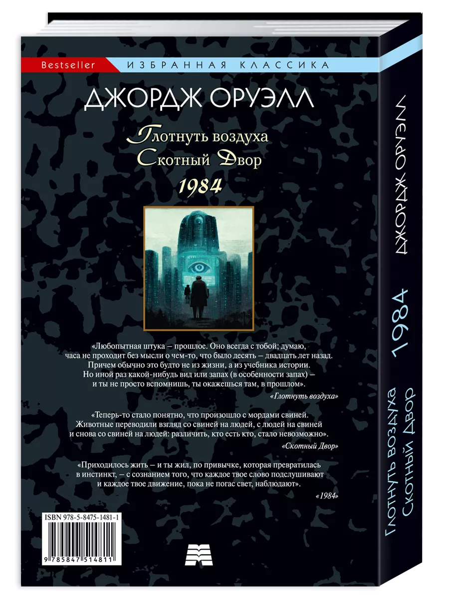 Оруэлл,Хаксли,Берджесс.Комп. из 3 кн.1984..О дивный..Завод.. ООО 