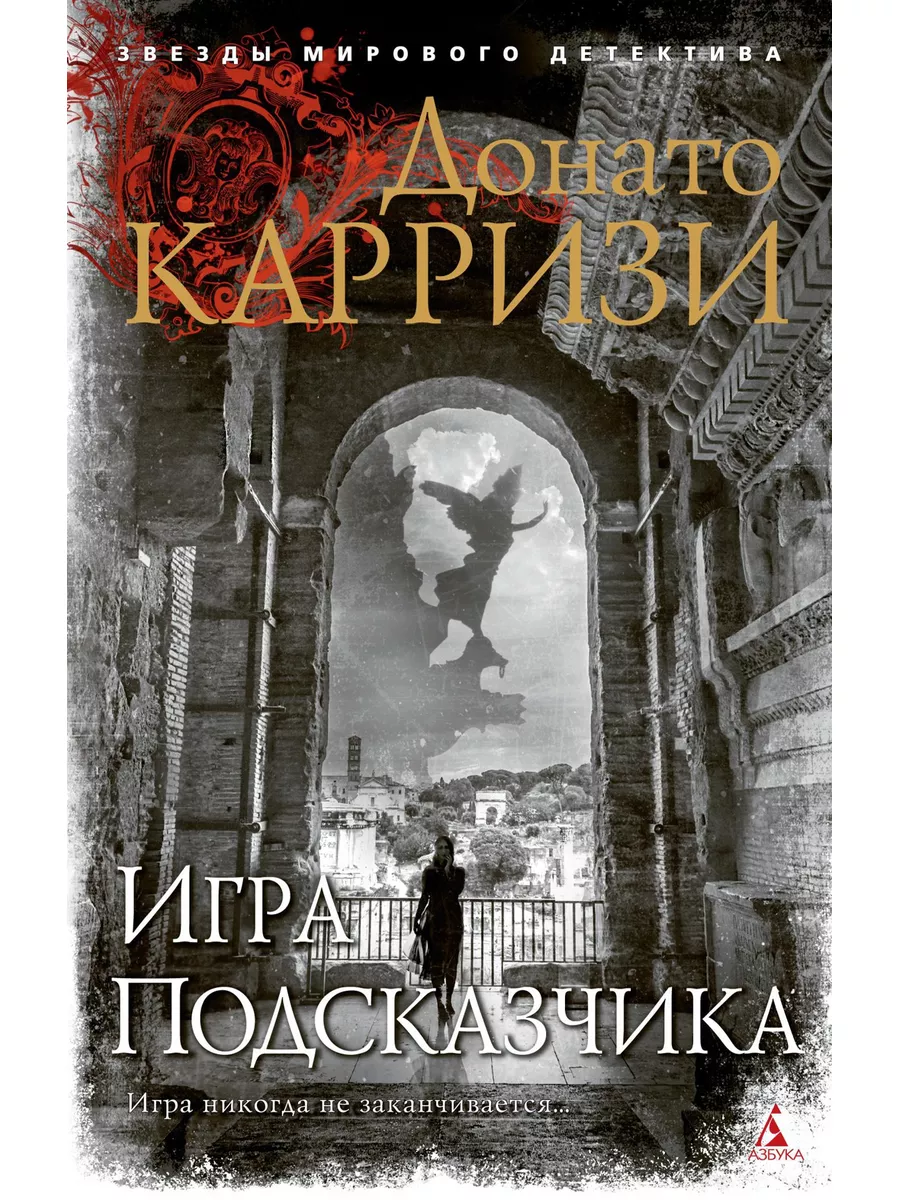 Карризи.Мила Васкес.Комп. из 4 кн.Подсказчик.Теория зла.. Издательство  Азбука 172697042 купить за 942 ₽ в интернет-магазине Wildberries