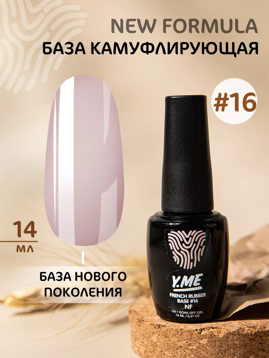 Нюдовая база для ногтей Y.ME Nails 172697092 купить за 666 ₽ в  интернет-магазине Wildberries