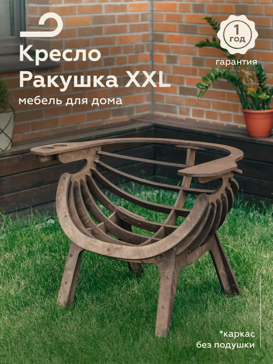 Кресло Ракушка для отдыха на балкон МЯГКАЯ ПОСАДКА 172698390 купить за 6  757 ₽ в интернет-магазине Wildberries