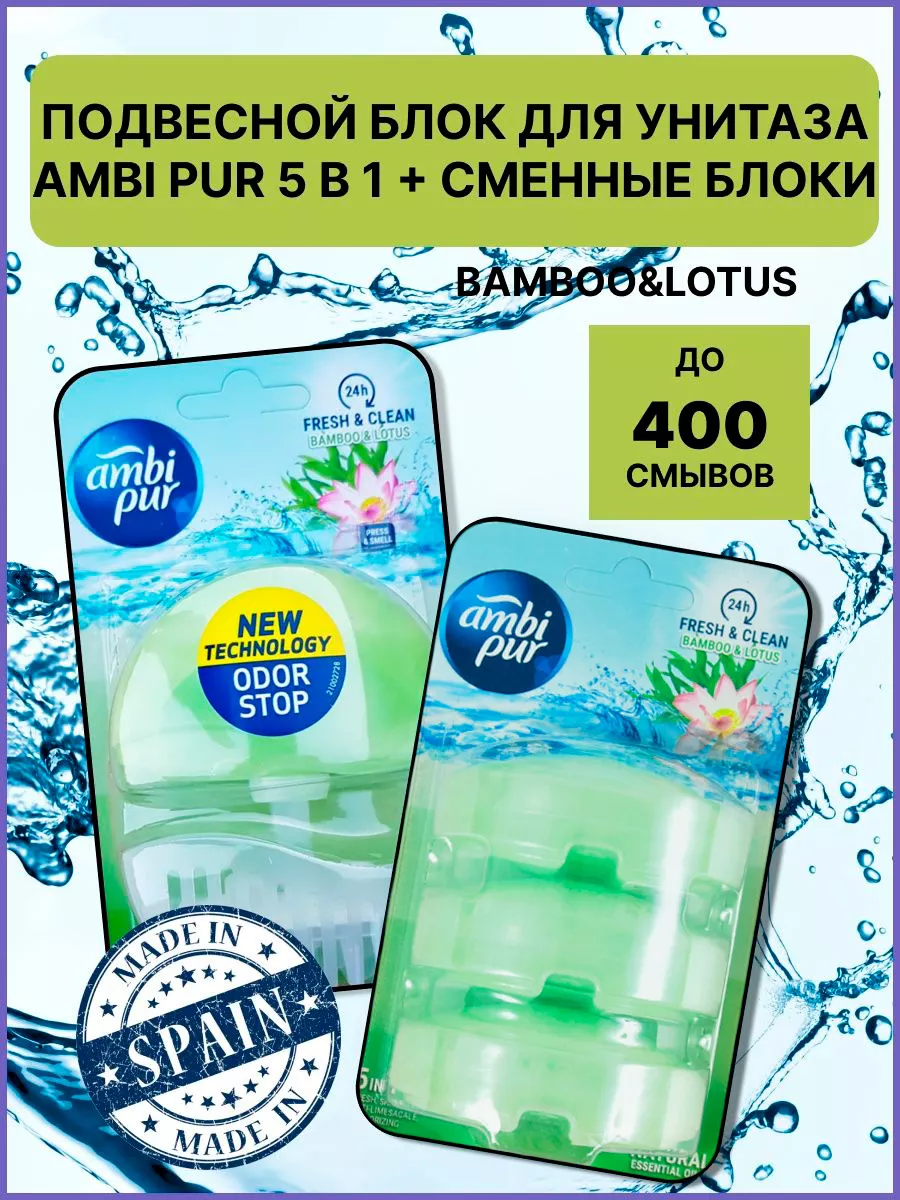 Комплект Подвесной+сменные блоки Бамбук и Лотос AMBI PUR 172698524 купить в  интернет-магазине Wildberries