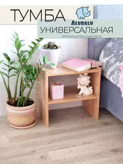 Тумба прикроватная Alubalu 172700332 купить за 883 ₽ в интернет-магазине Wildberries