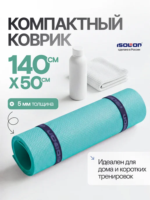 ISOLON Коврик для зарядки и фитнеса 5 мм, вариант