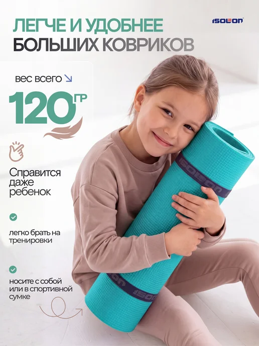 ISOLON Коврик для зарядки и фитнеса 5 мм, вариант, фото 4