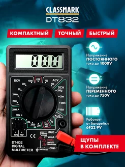 Мультиметр цифровой с прозвонкой - звуковой тестер Classmark 172700736 купить за 269 ₽ в интернет-магазине Wildberries