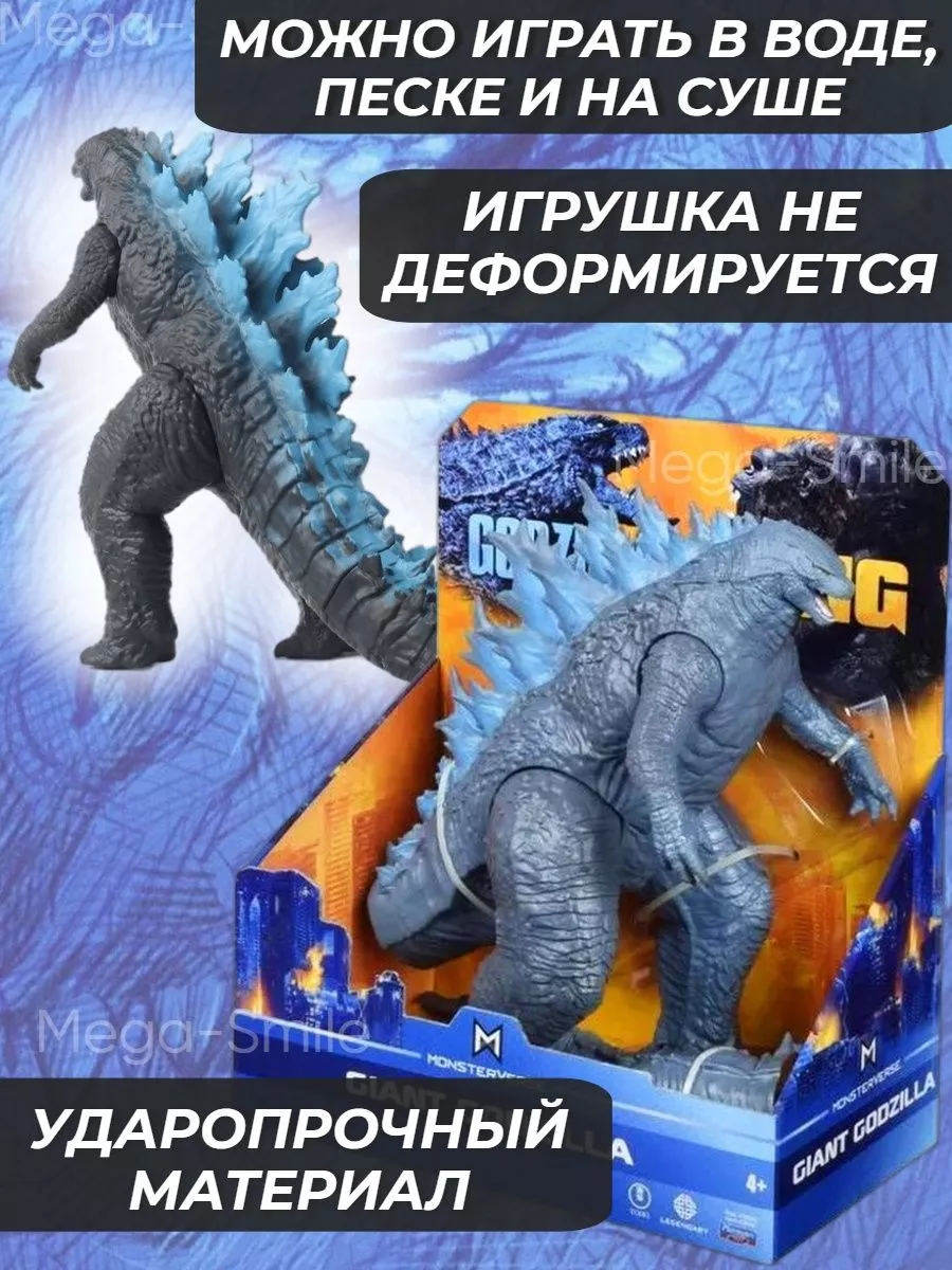 Годзилла против Конга набор 2шт по 28см Mega-Toys 172700972 купить за 2 403  ₽ в интернет-магазине Wildberries