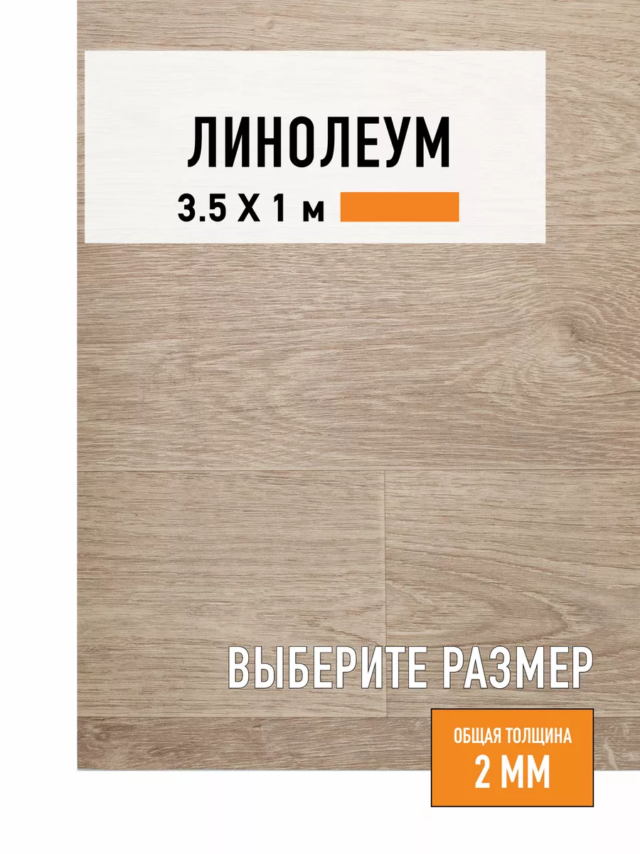 Линолеум для пола 3,5х1 м OFFICE 01, 31 класс LEVMA 172701023 купить за 4  440 ₽ в интернет-магазине Wildberries