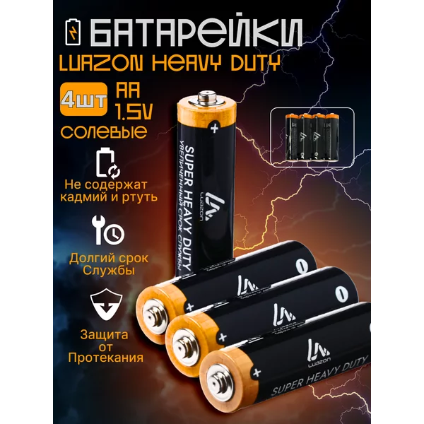 Батарейки пальчиковые солевые AA набор 4 шт