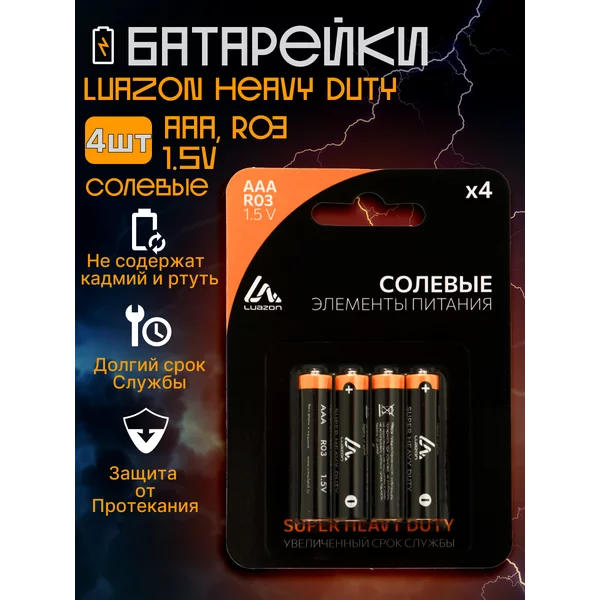 Батарейки мизинчиковые солевые AAA набор 4 шт