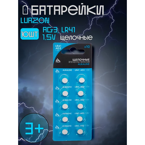 Батарейки lr44 таблетки 10шт AG3