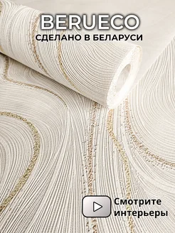 Обои виниловые флизелиновые в спальню BERUECO 172705865 купить за 1 628 ₽ в интернет-магазине Wildberries
