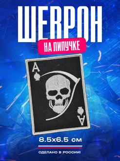 Шеврон на липучке карта. ШЕВРОН SHEVRON4ik 172706075 купить за 298 ₽ в интернет-магазине Wildberries