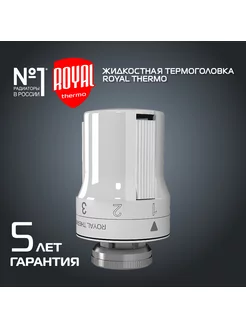 Термоголовка на радиатор жидкостная, M30 x 1,5 (белый) Royal Thermo 172706568 купить за 1 179 ₽ в интернет-магазине Wildberries