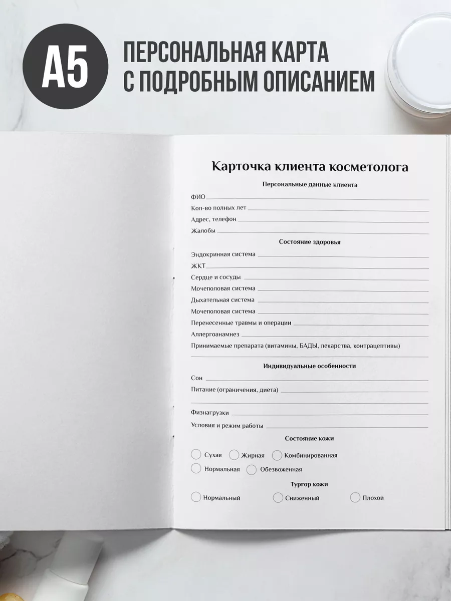 Карта пациента косметолога piece of sheet 172707136 купить за 548 ₽ в  интернет-магазине Wildberries