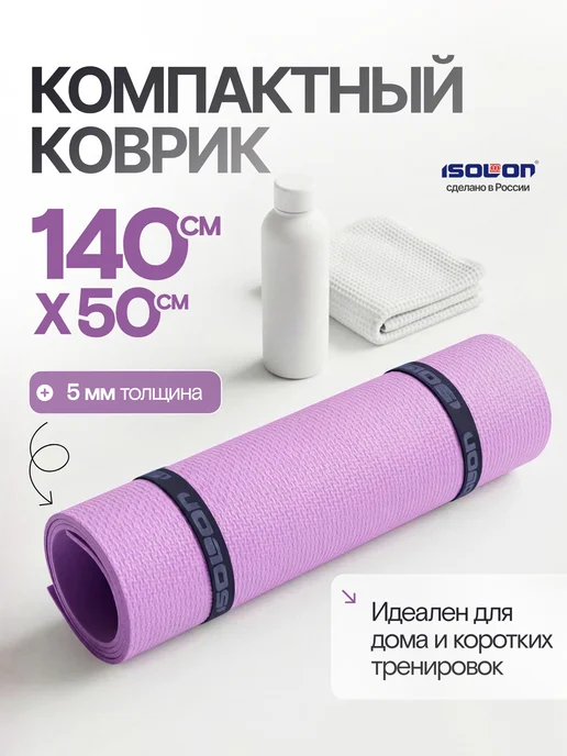 ISOLON Коврик для зарядки и фитнеса 5 мм, вариант