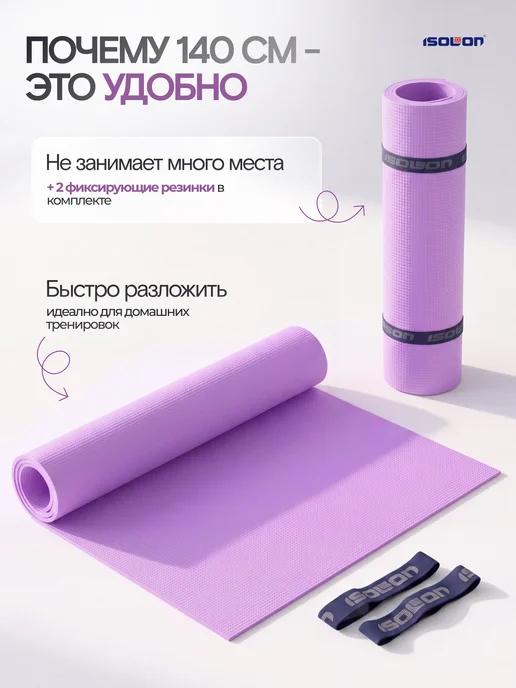 ISOLON Коврик для зарядки и фитнеса 5 мм, вариант, фото 2