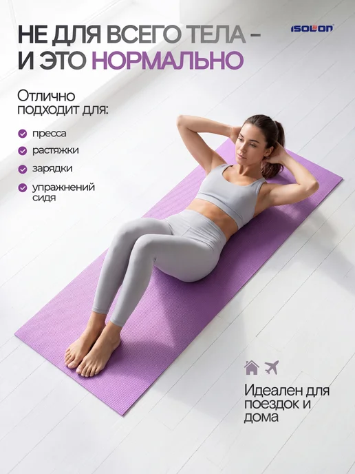 ISOLON Коврик для зарядки и фитнеса 5 мм, вариант, фото 3