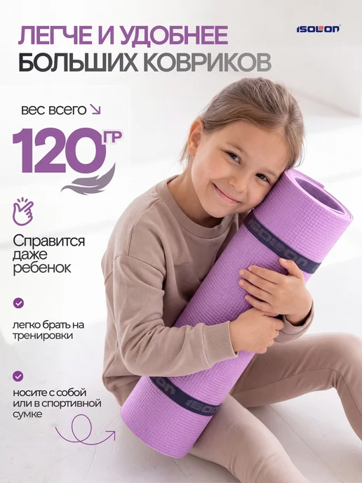 ISOLON Коврик для зарядки и фитнеса 5 мм, вариант, фото 4