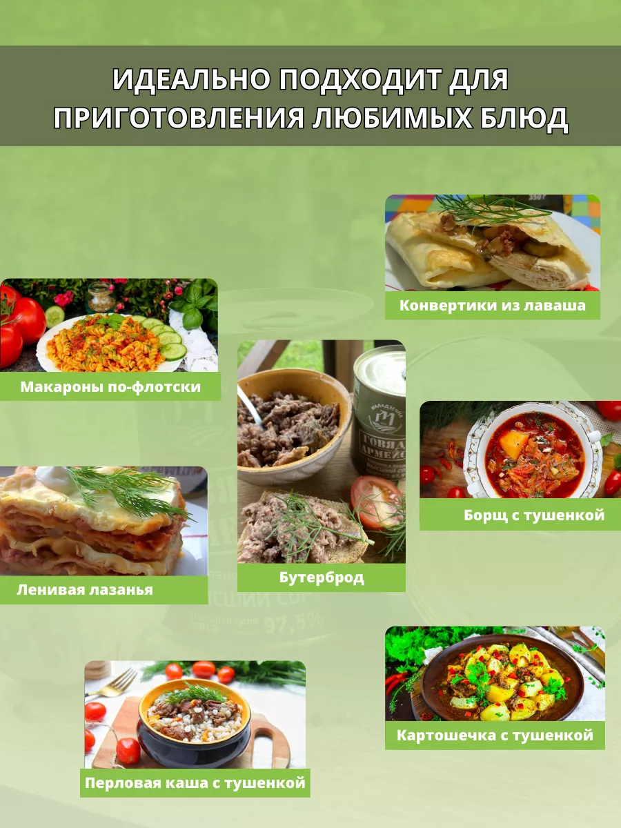 Тушенка Армейская говядина белорусская Молодеченский мясокомбинат 172708786  купить в интернет-магазине Wildberries