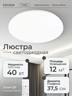 Люстра потолочная светодиодная на кухню, прихожую и спальню. Escada Home 172708812 купить за 1 193 ₽ в интернет-магазине Wildberries