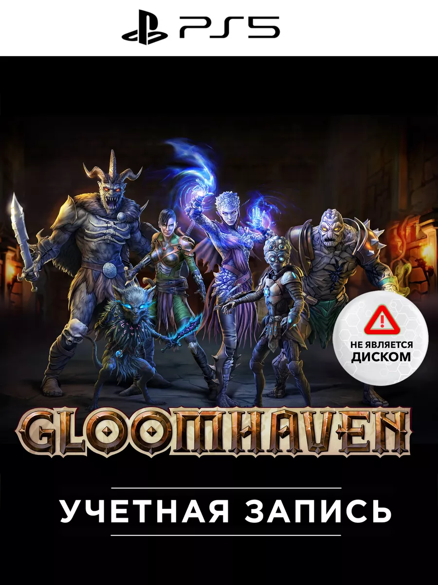 Игра Gloomhaven Mercenaries Edit PS5 PlayStation 172709316 купить за 2 564  ₽ в интернет-магазине Wildberries