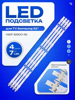 Подсветка V5DF-320DC1-R2 ТехЦентр Полюс 172709773 купить за 1 144 ₽ в интернет-магазине Wildberries