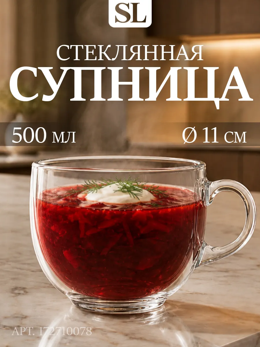 Супница с ручками 500 мл d=11 см тарелка суповая стекло