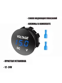 12V-24V CH19 Вольтметр (Круглый) Kanc21 172710622 купить за 586 ₽ в интернет-магазине Wildberries