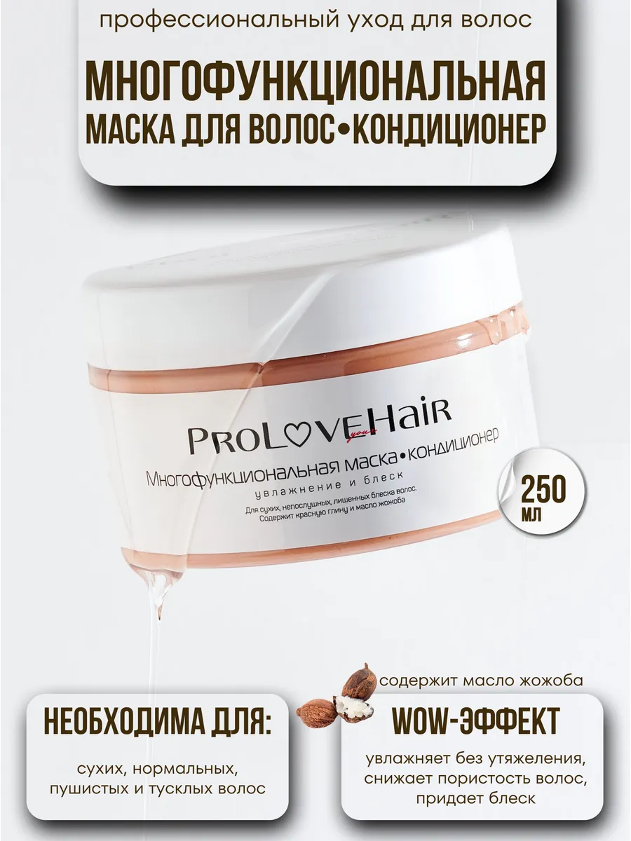 Многофункциональная маска...