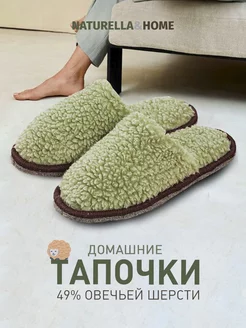 Тапочки домашние Naturella&Home 172710976 купить за 451 ₽ в интернет-магазине Wildberries