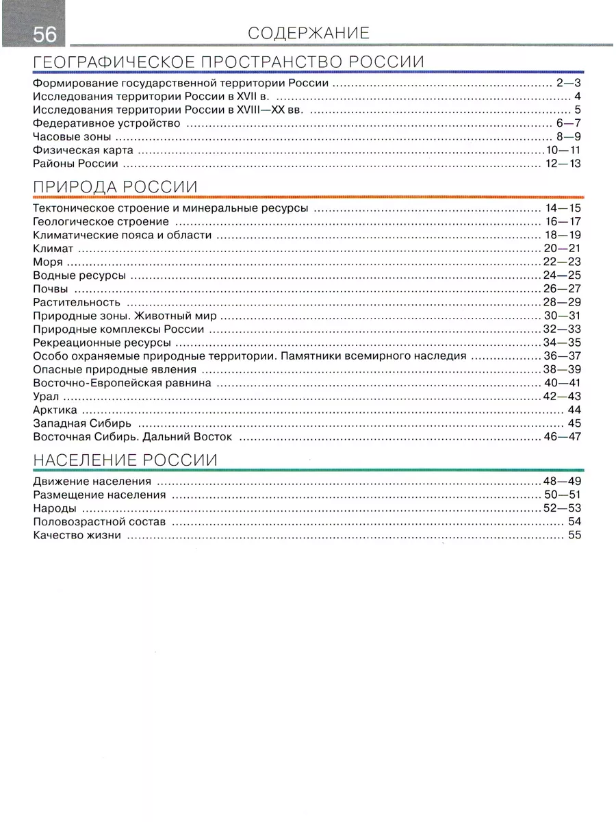 География 8 класс Атлас РГО Традиционный комплект с обложкой Просвещение  172711827 купить в интернет-магазине Wildberries