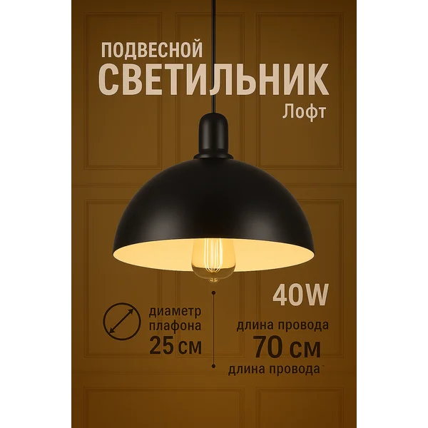 Светильник подвесной, лофт, черный Е27 полукруг