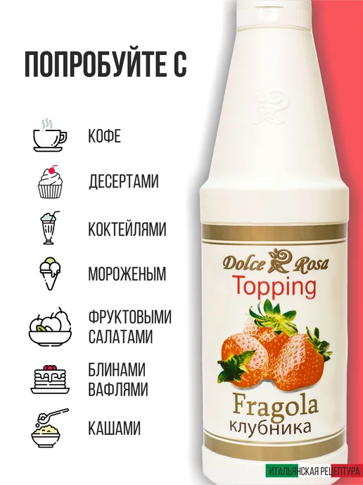 Dolce Rosa Топпинг сироп для кофе мороженого шоколад, 1 кг, 1 кг, фото 2