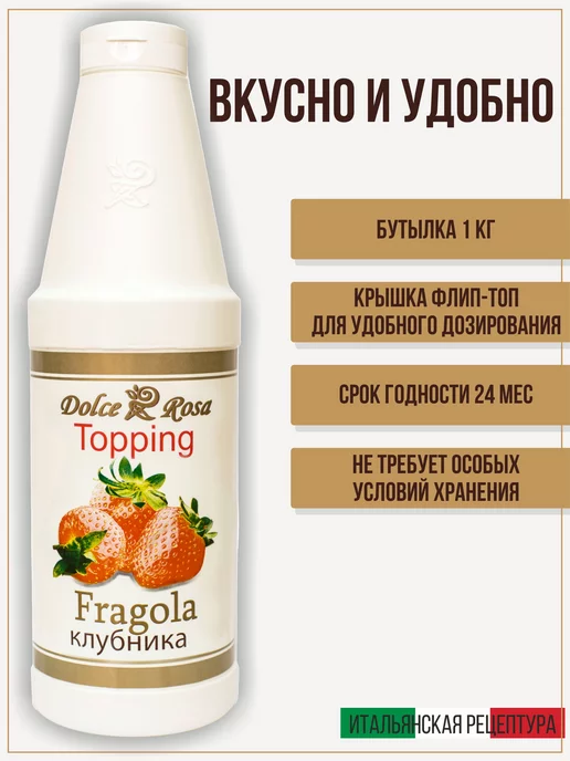 Dolce Rosa Топпинг сироп для кофе мороженого шоколад, 1 кг, 1 кг, фото 3